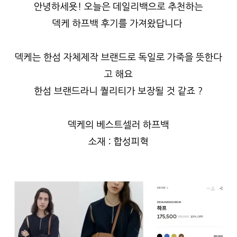 덱케 하프백 크로스겸 숄더가능 상태 좋음