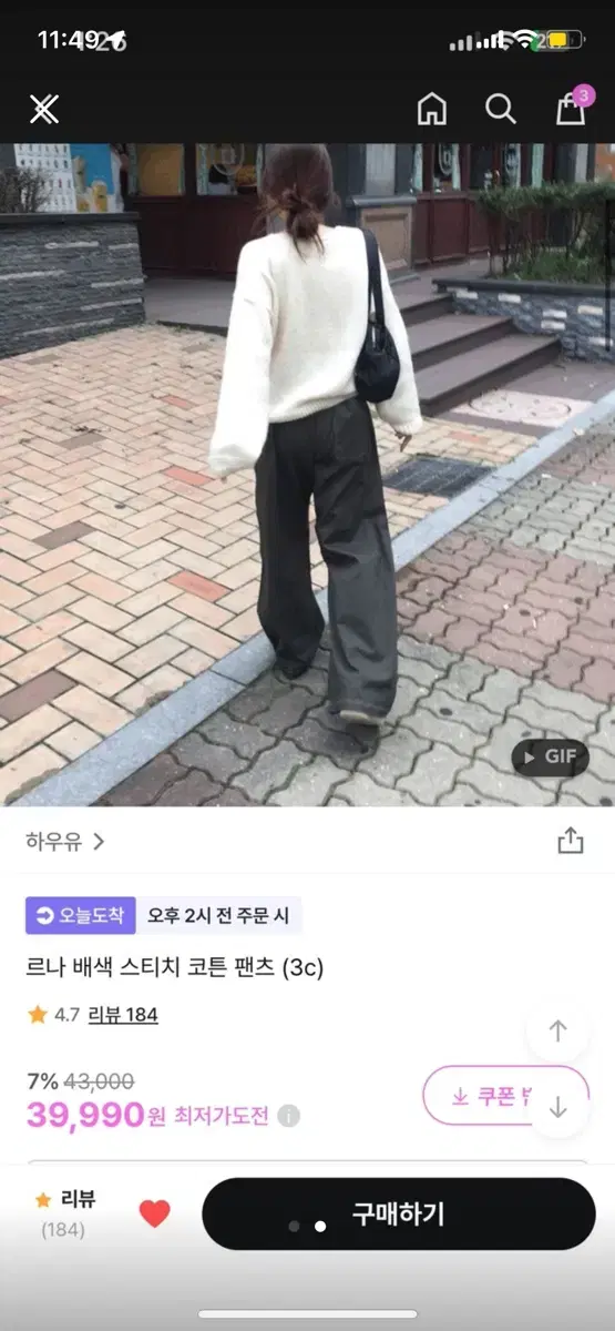 하우유 스티치 팬츠