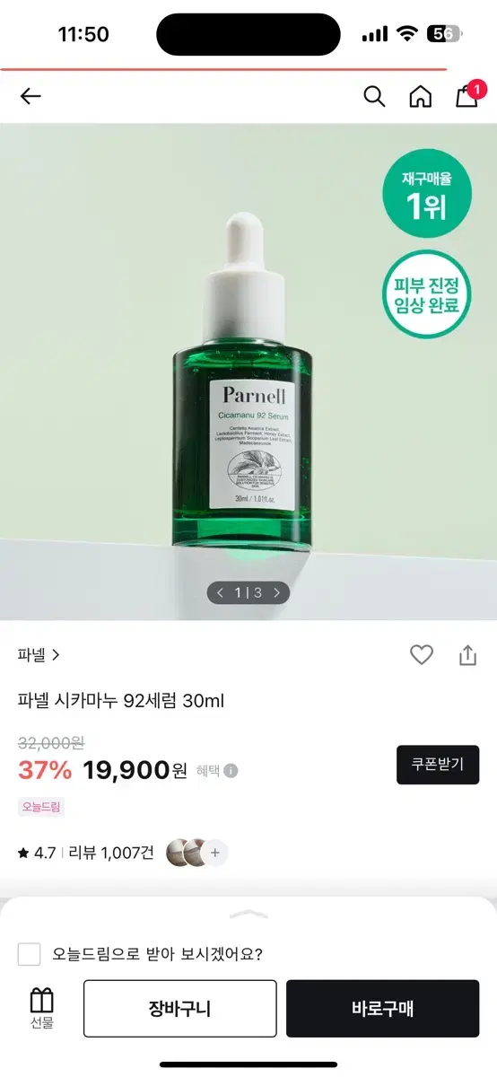 미개봉 파넬 시카마누 92세럼 30ml