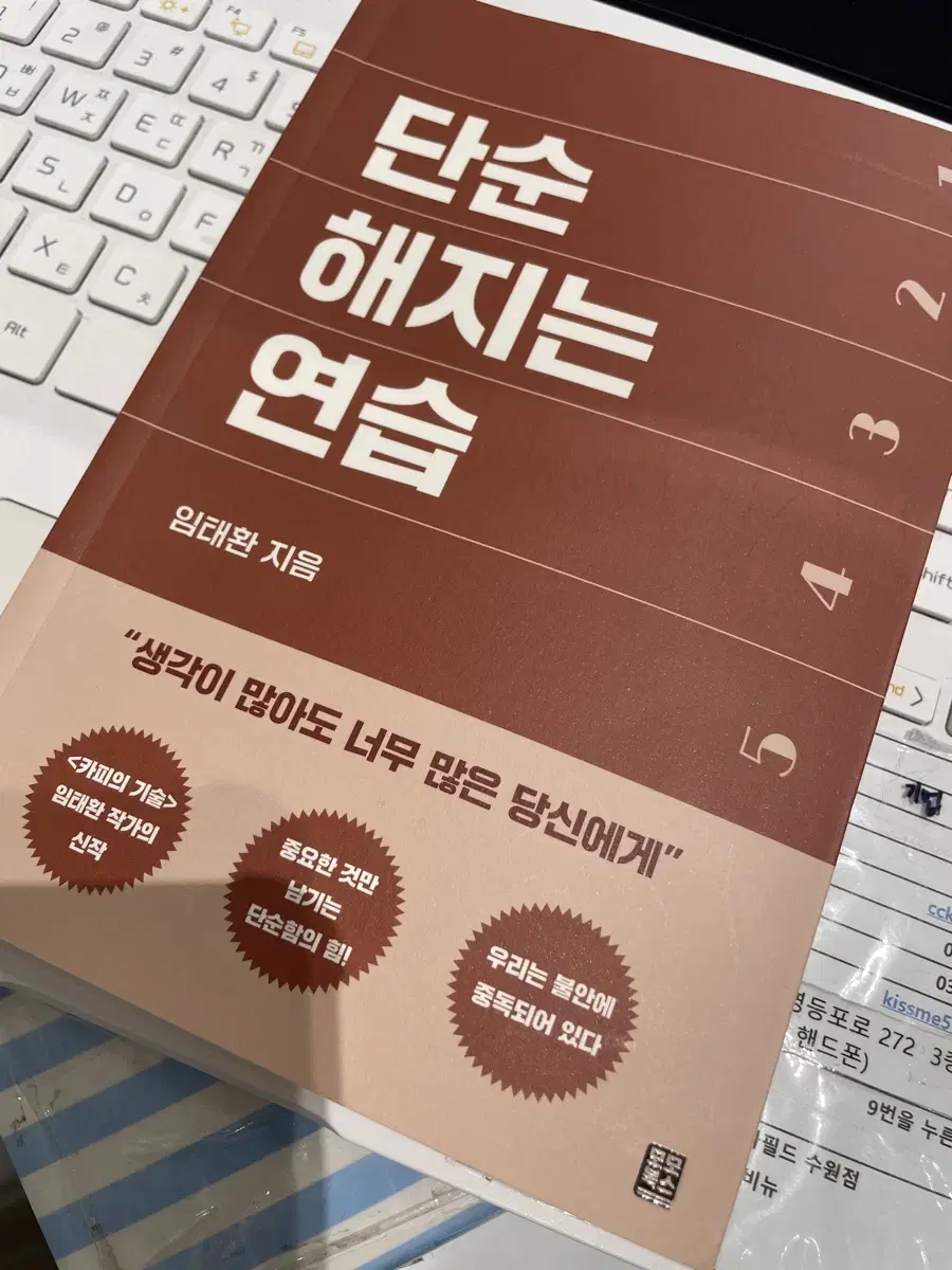 단순해지는 연습 에세이