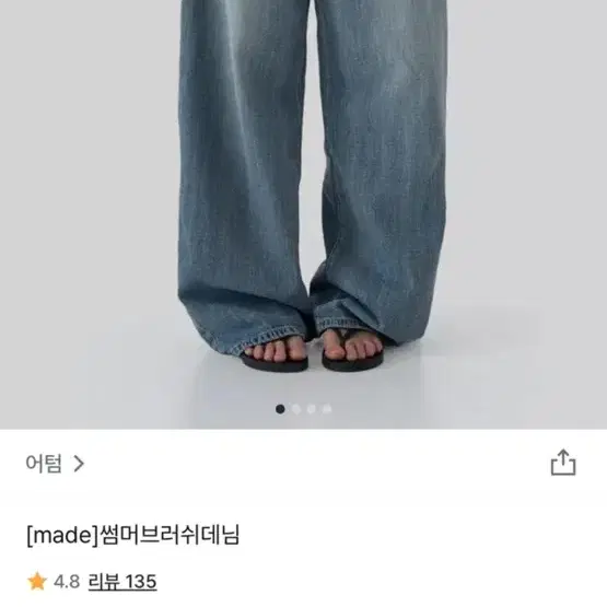 어텀 썸머 브러쉬 데님