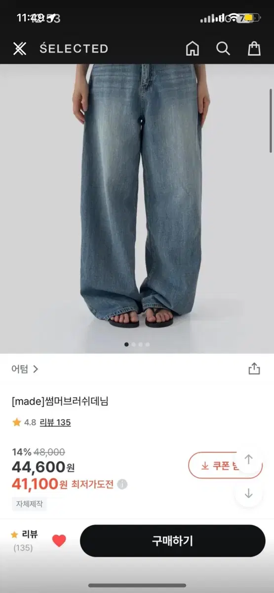 어텀 썸머 브러쉬 데님