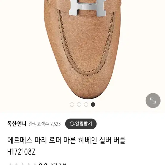 에르메스 파리로퍼 은장 38