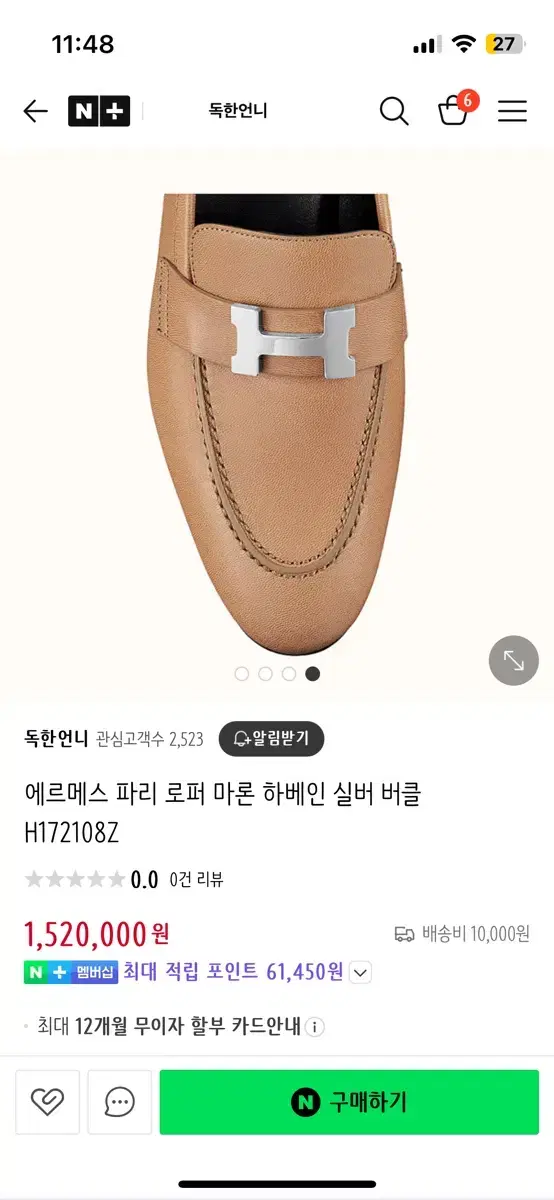 에르메스 파리로퍼 은장 38