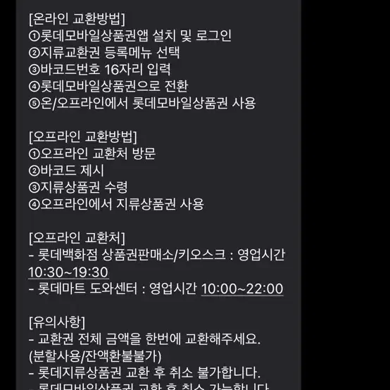 롯데상품권 5만원권