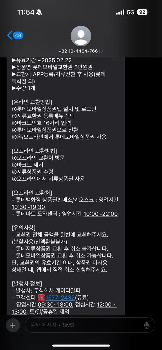 롯데상품권 5만원권