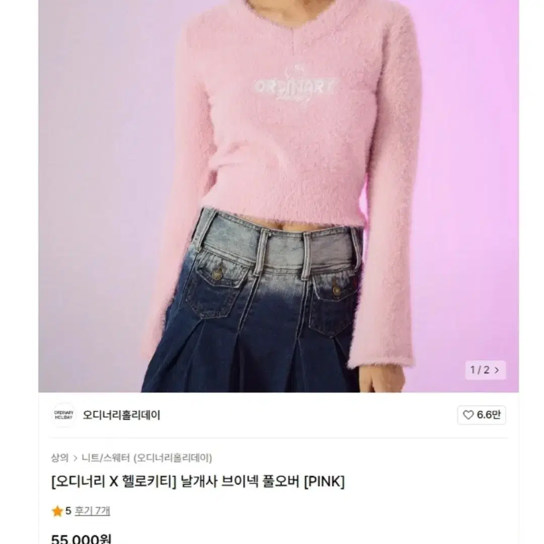 무신사 헬로키티 크롭티 스웨터 / 오디너리홀리데이 콜라보 날개사 풀오버