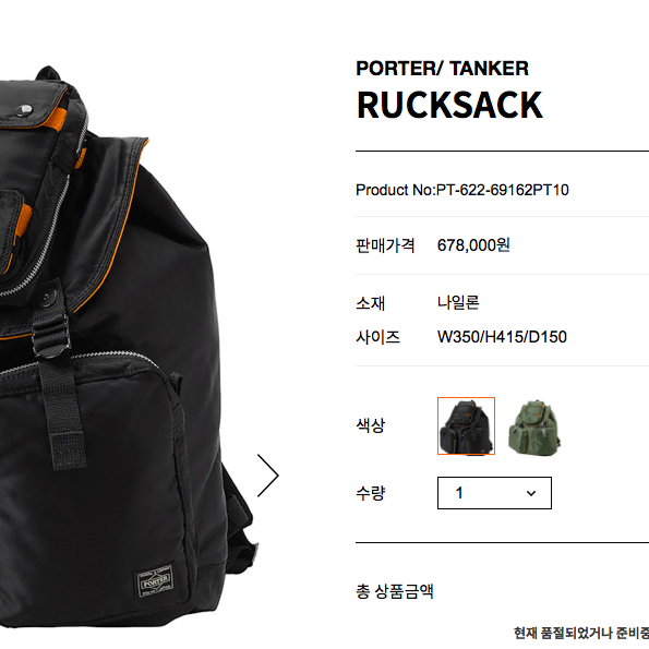 PORTER TANKER RUCKSACK 포터 탱커 럭색 백팩