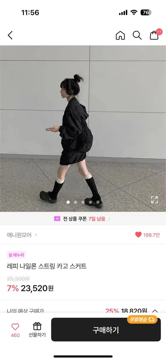 애니원모어 나일론 스트링 카고 스커트 블랙 에이블리