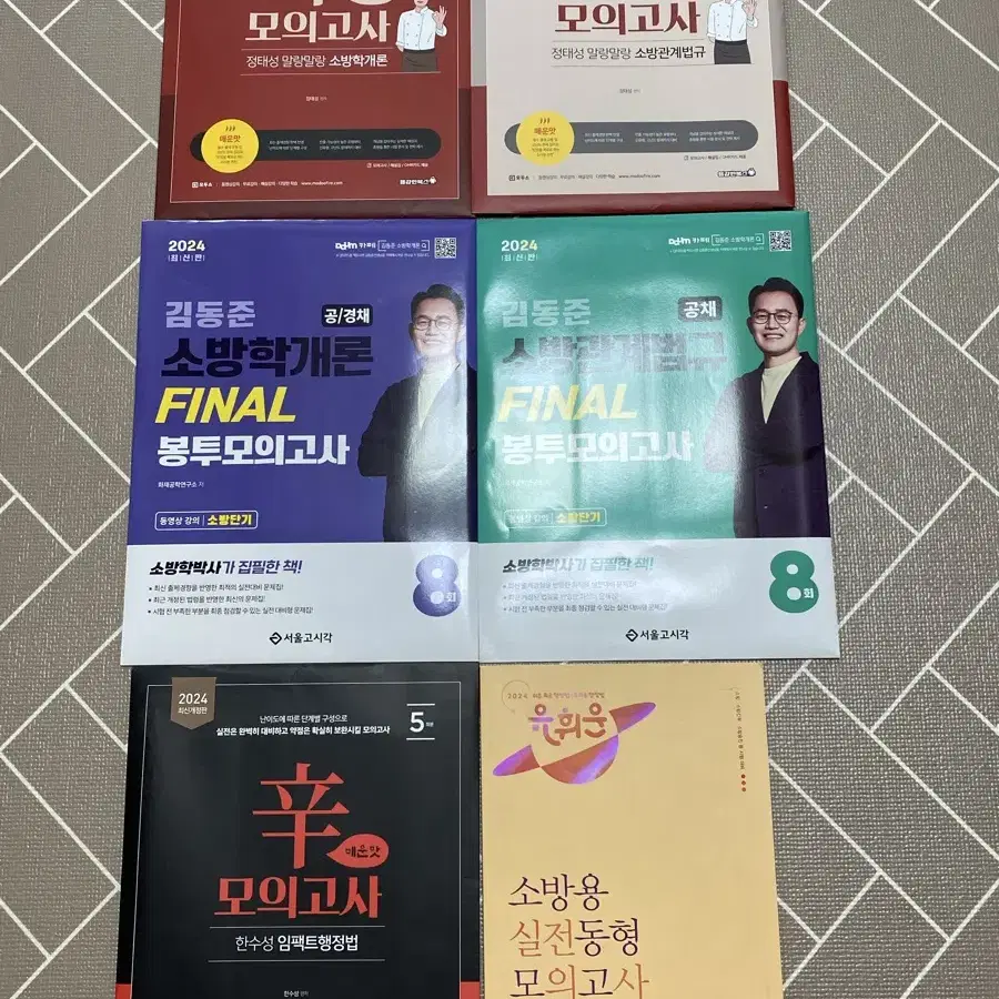 소방학개론 소방관계법규 행정법총론