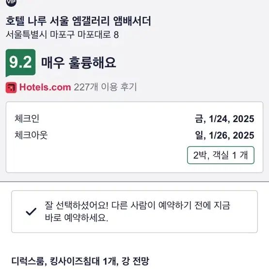 24-26일 특급호텔 나루 엠갤러리(마포역) 리버뷰 2박3일 주말 금토일