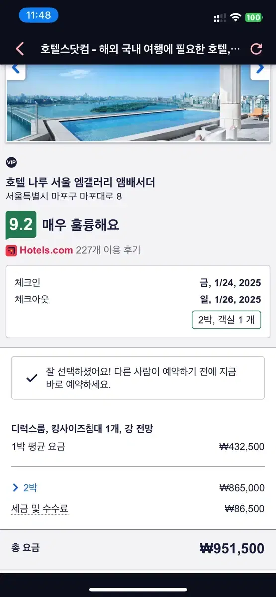 24-26일 특급호텔 나루 엠갤러리(마포역) 리버뷰 2박3일 주말 금토일