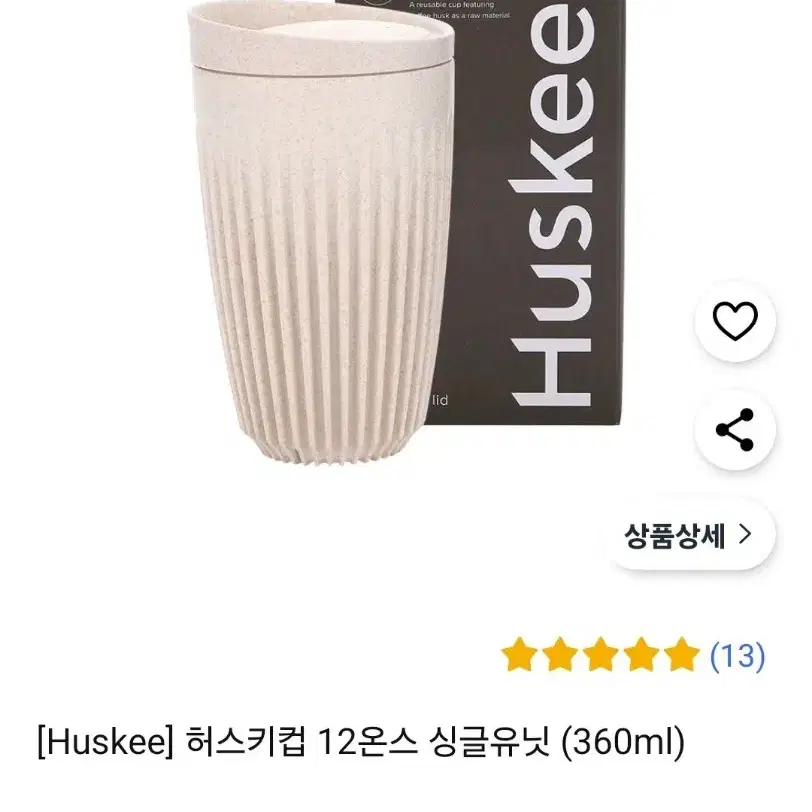 허스키 컵 HUSKEE