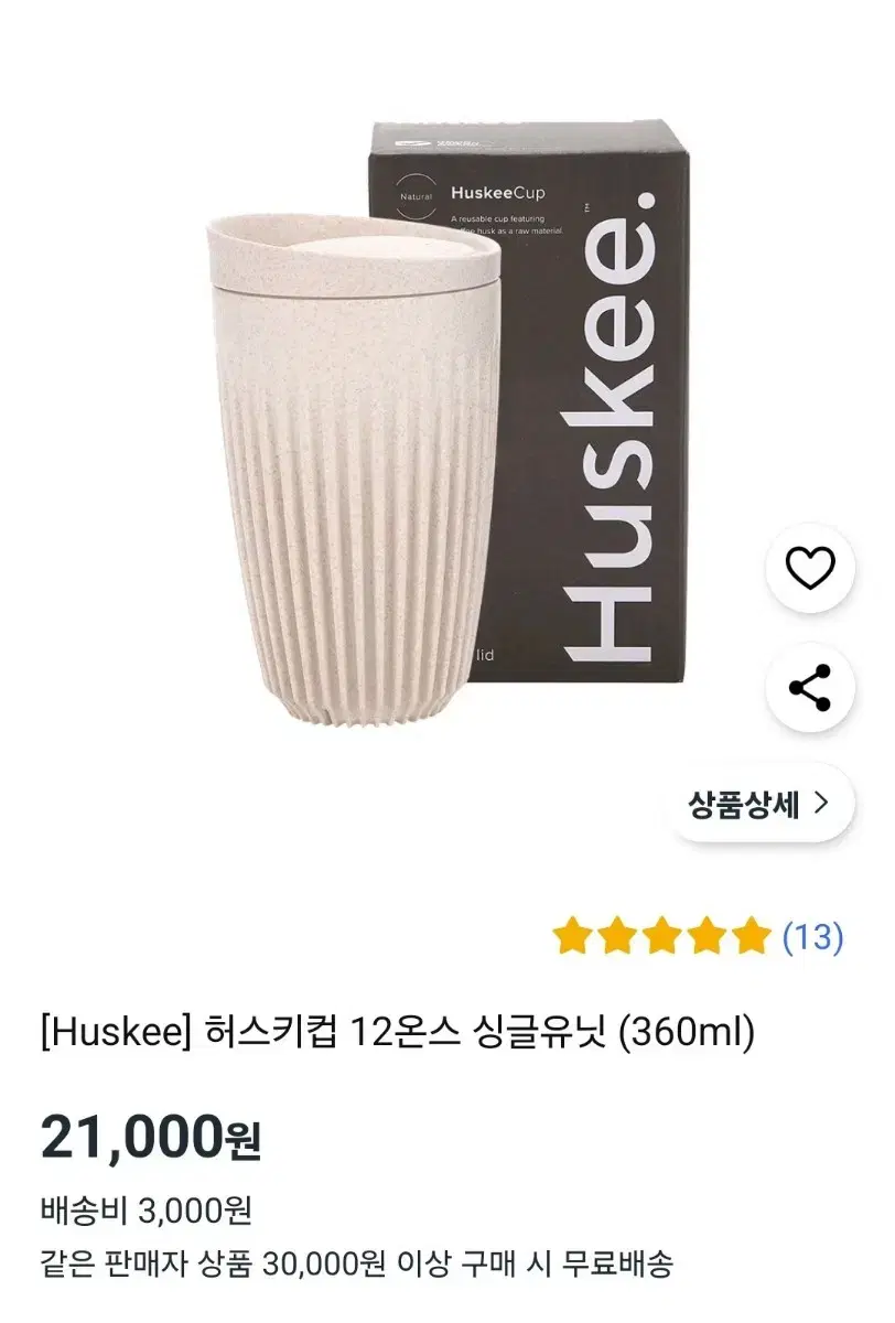 허스키 컵 HUSKEE