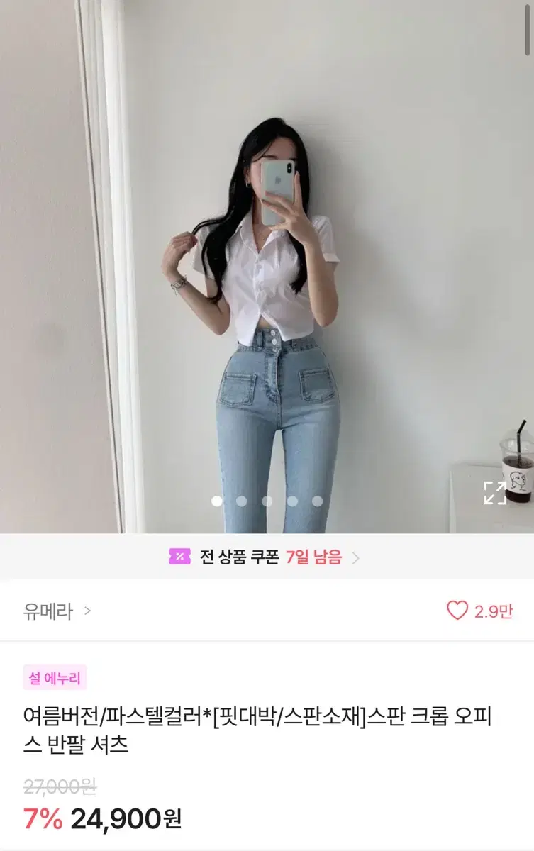 에이블리 스판 크롭 오피 스 반팔 셔츠