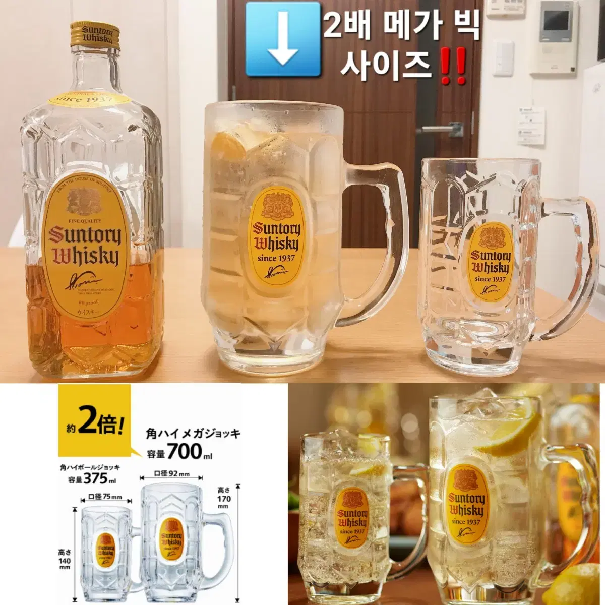 산토리 가쿠 메가 빅 하이볼잔 조키글래스 컵 일본 위스키 700ml 맥주