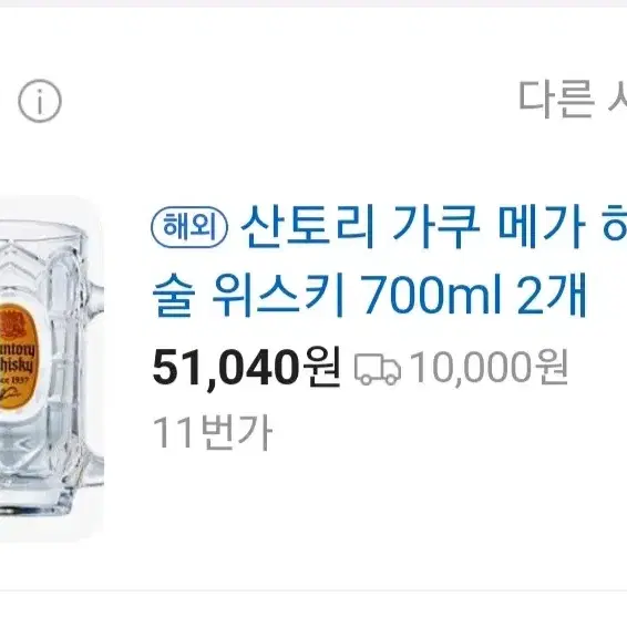 산토리 가쿠 메가 빅 하이볼잔 조키글래스 컵 일본 위스키 700ml 맥주