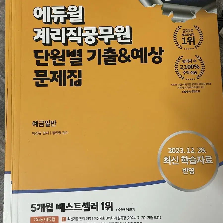 계리직 공무원 교재 판매합니다(컴일,보험,예금,영단어)