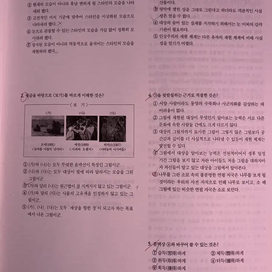 강기본 독서 문제+해설