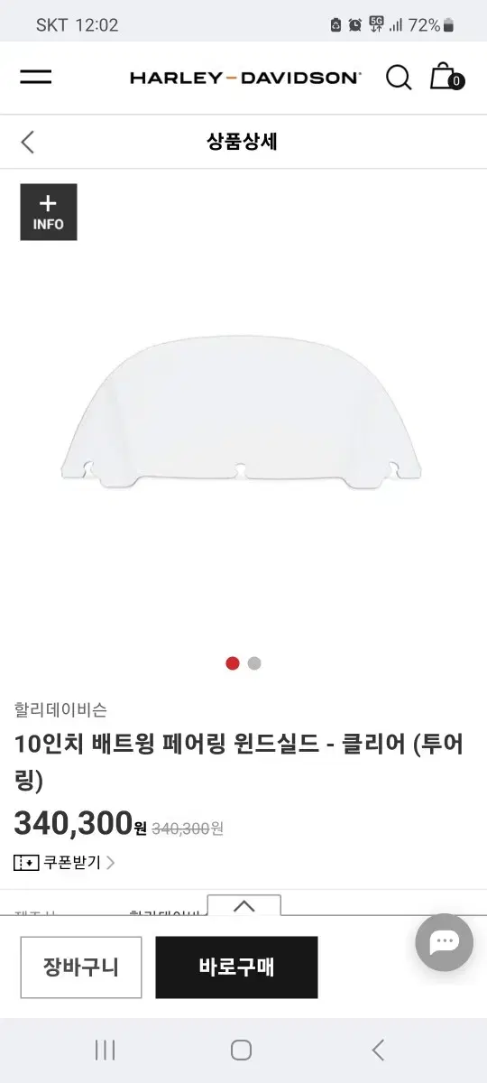 할리데이스 정품 윈드실드(투어링)