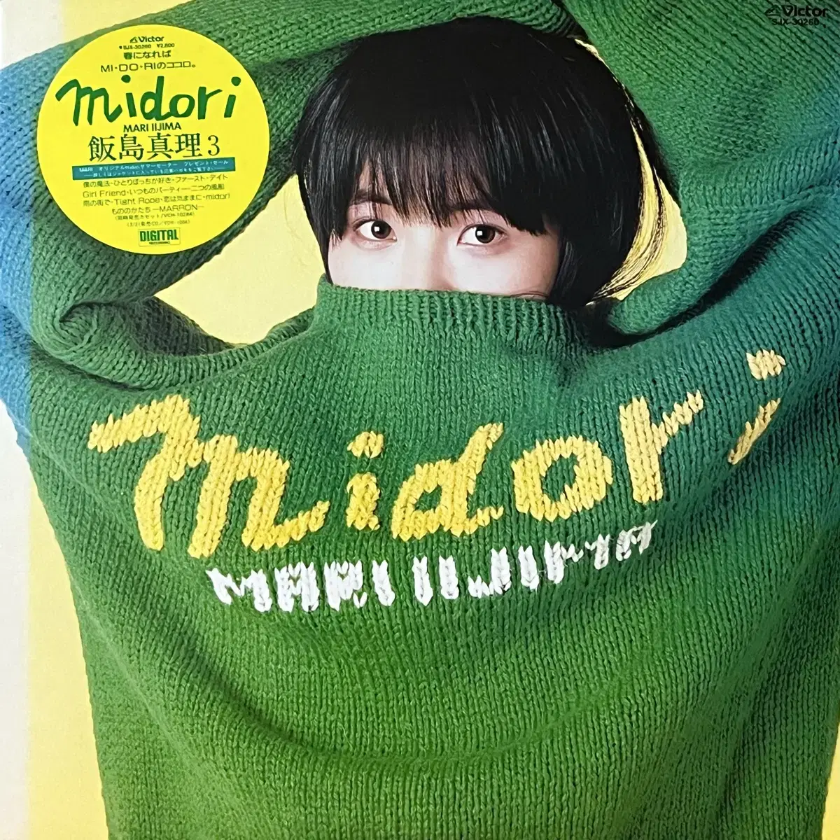 시티팝LP 이이지마 마리 Mari Iijima -Midori