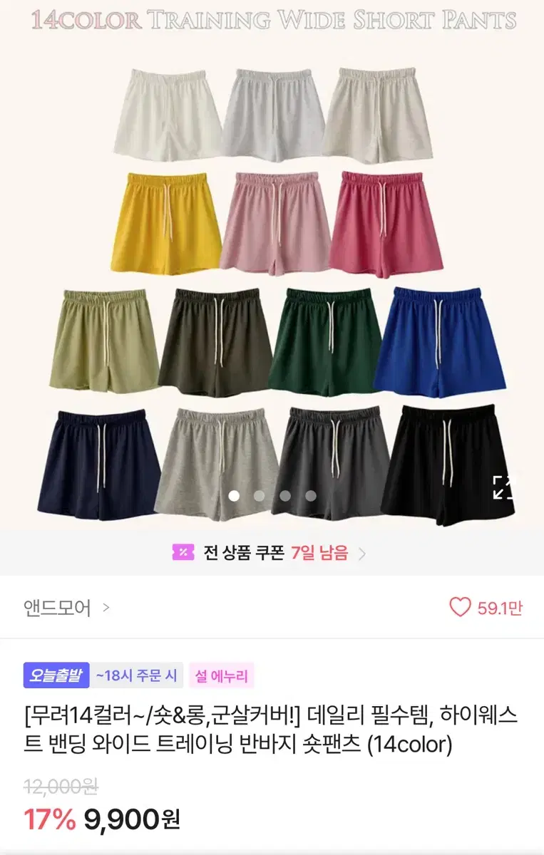 에이블리 하이웨스트 밴딩 와이드 트레이닝 반바지 숏팬츠