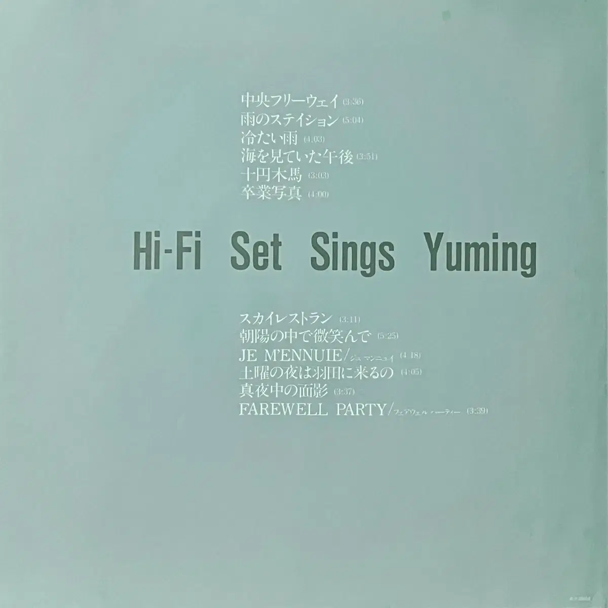 LP 하이-파이 세트-Hi-Fi Set Sings Yuming아라이 유미