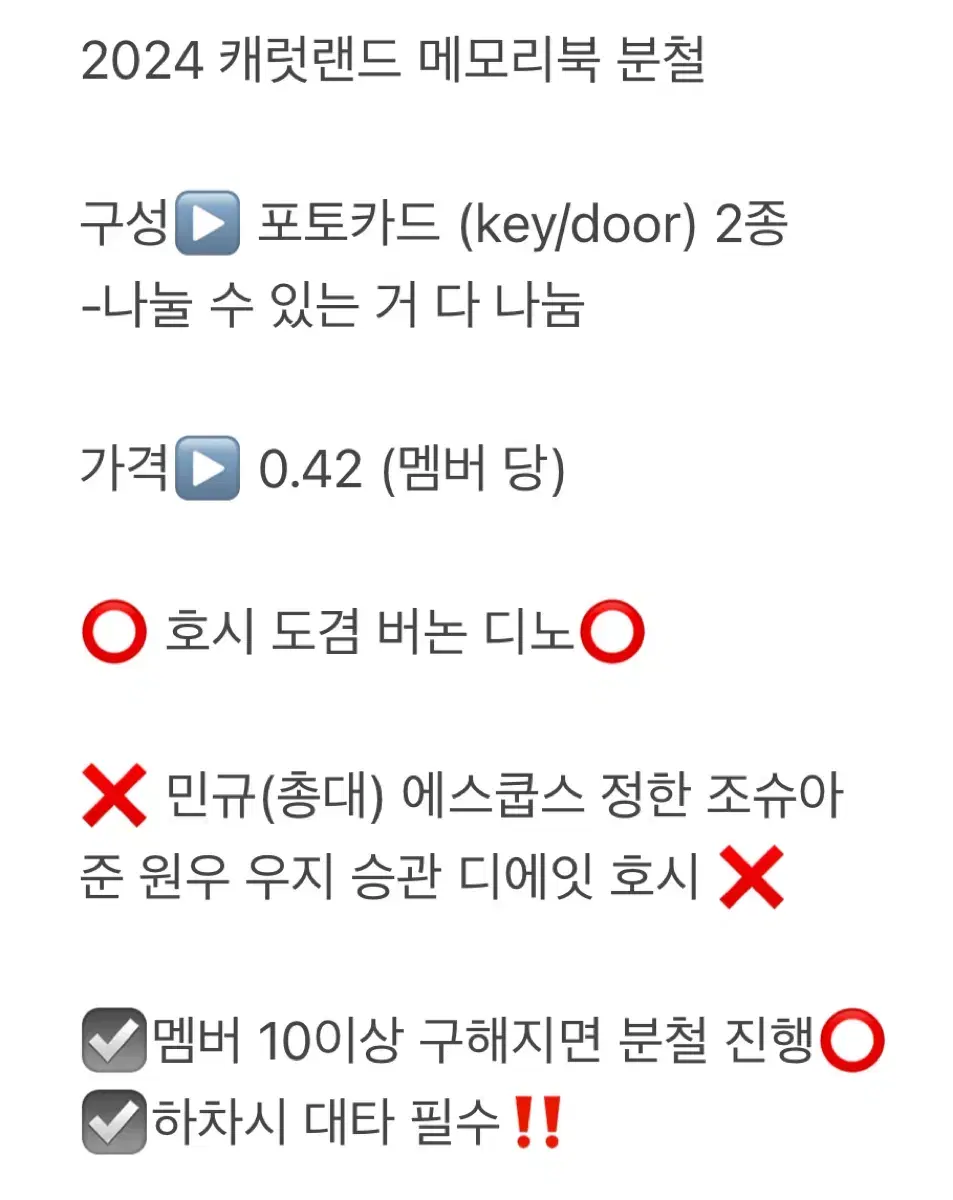 2024 세븐틴 캐럿랜드 캐랜 메모리북 분철