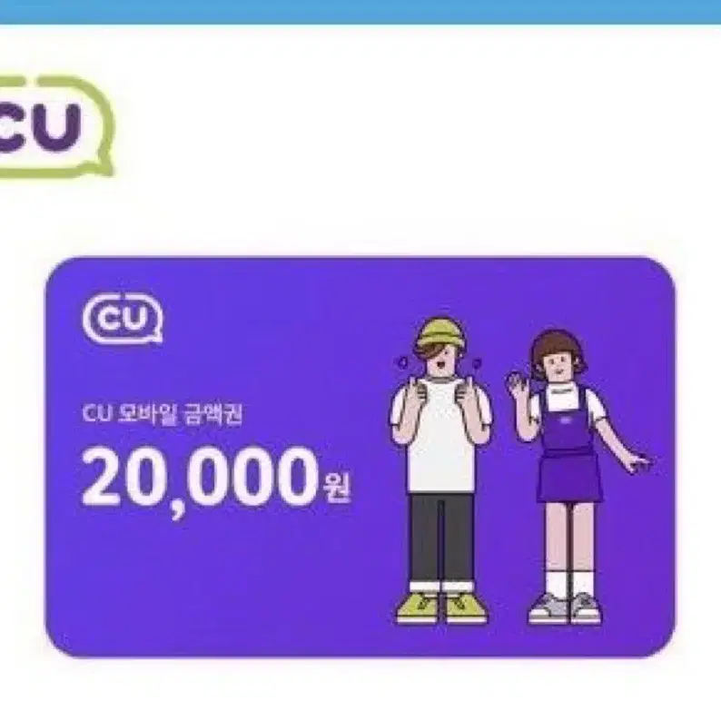 씨유 쿠폰 20000원권 팝니다