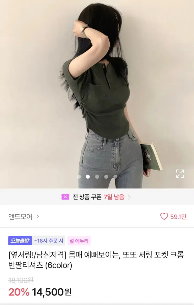 에이블리 셔핑 포켓 크롭 반팔티