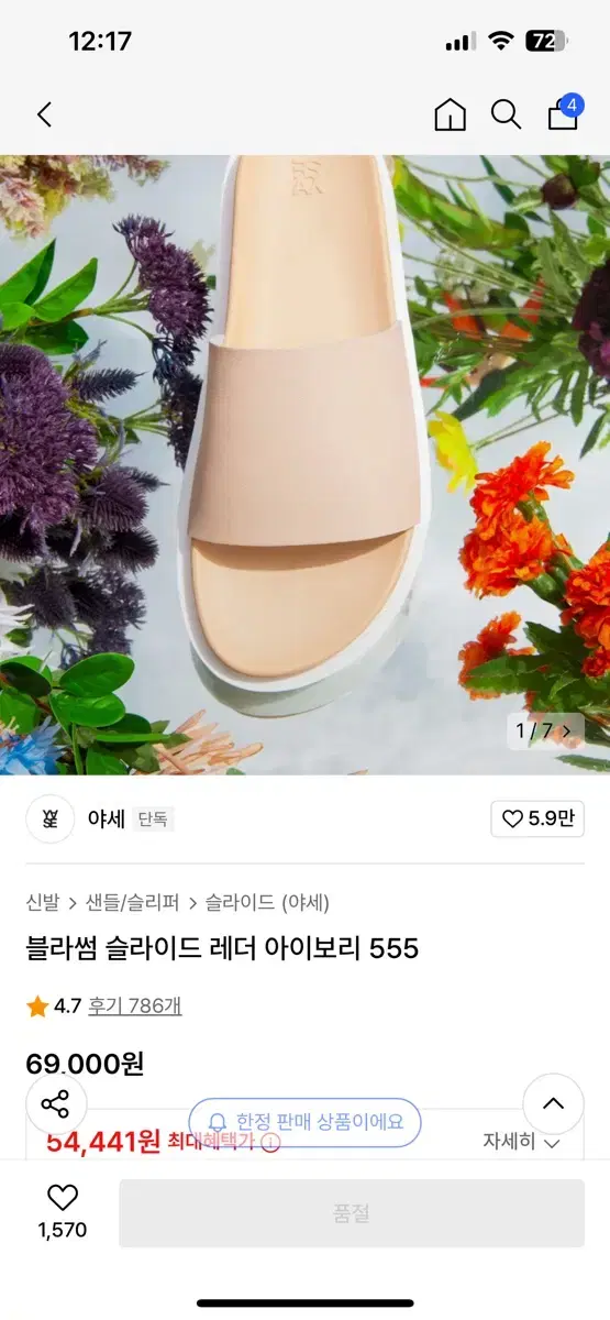 야세 슬리퍼