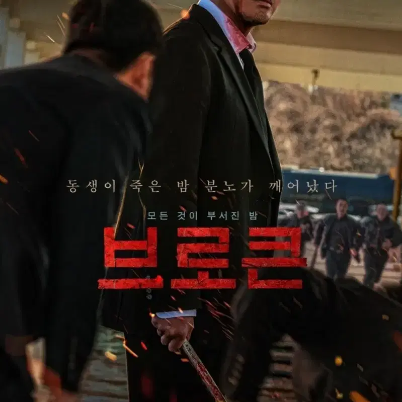 CGV 브로큰 2인 12000