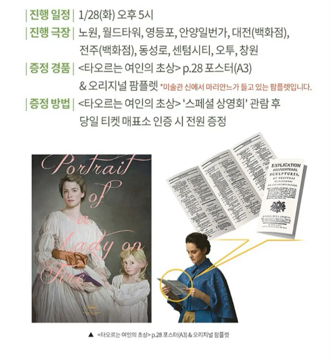 타여초 타오르는 여인의 초상 p.28포스터+오리지널 팜플렛 대리수령