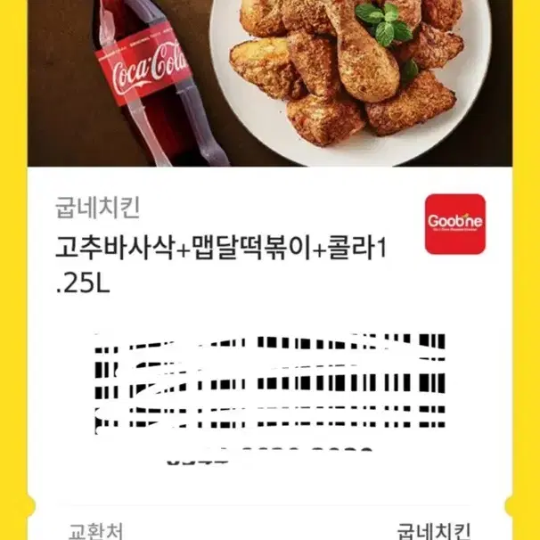 굽네치킨+떡볶이 세트