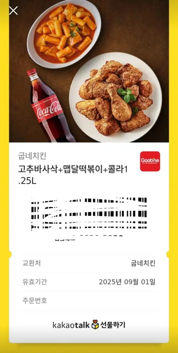 굽네치킨+떡볶이 세트