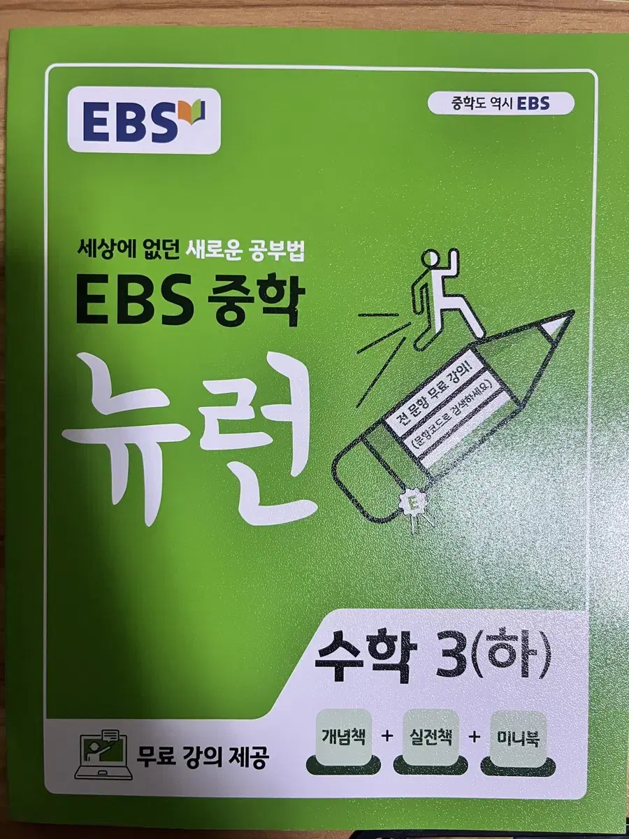 새상품) ebs 중학뉴런 수학3 하