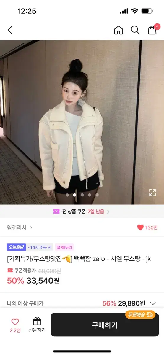 영앤리치 무스탕