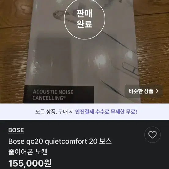 BOSE QC20 노이즈캔슬링 이어폰