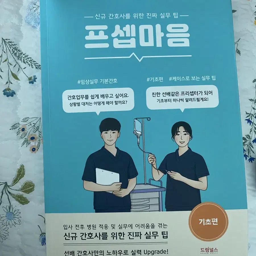 프셉마음 기초편