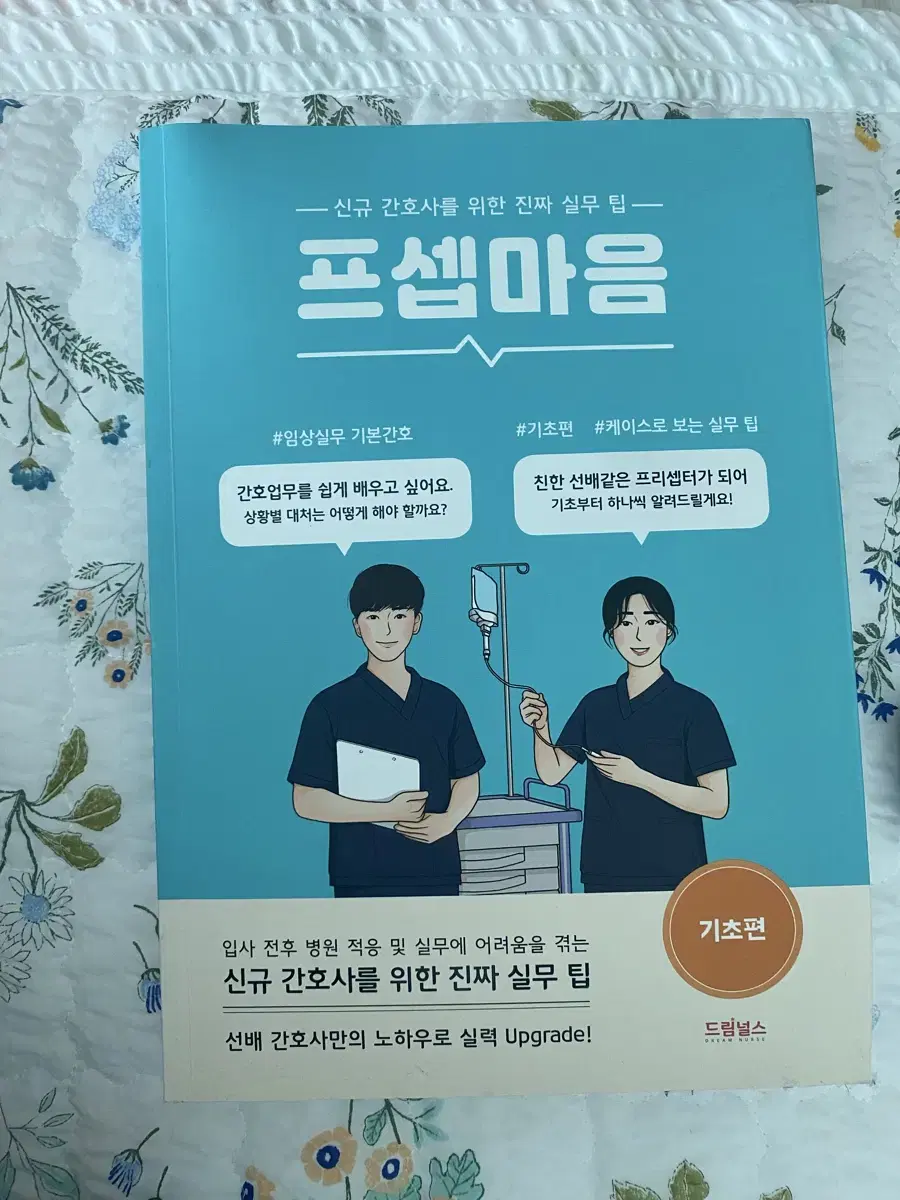 프셉마음 기초편