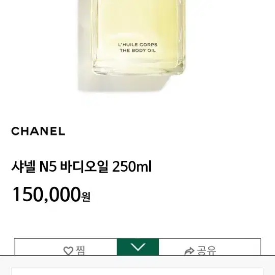 국문.샤넬 넘버5 바디오일 ( 륄 꼬흐 ) 250ml