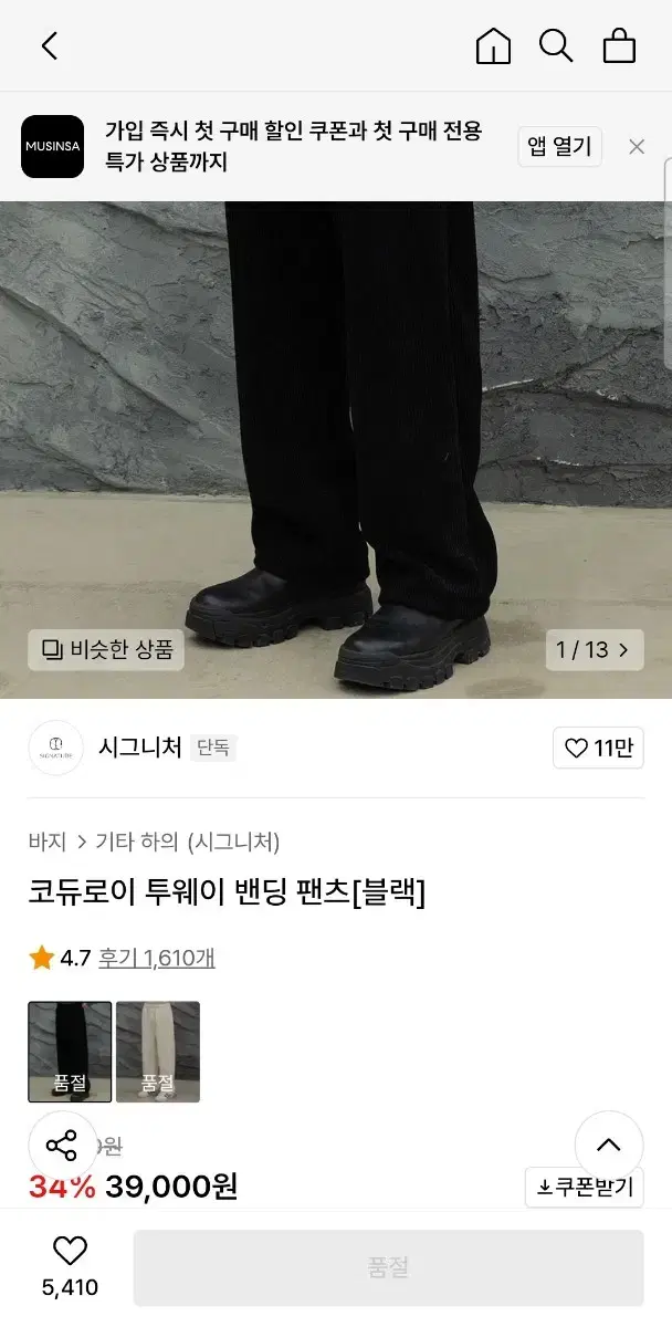 시그니처 코듀로이 투웨이 밴딩 팬츠 블랙