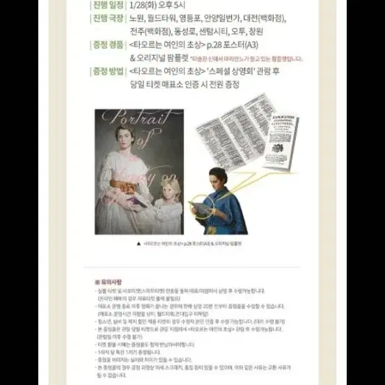 타오르는 여인의 초상 P.28 포스터 팝니다