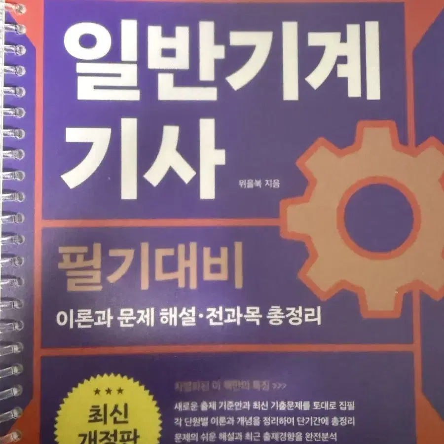 일반 기계기사 필기 대비 2025