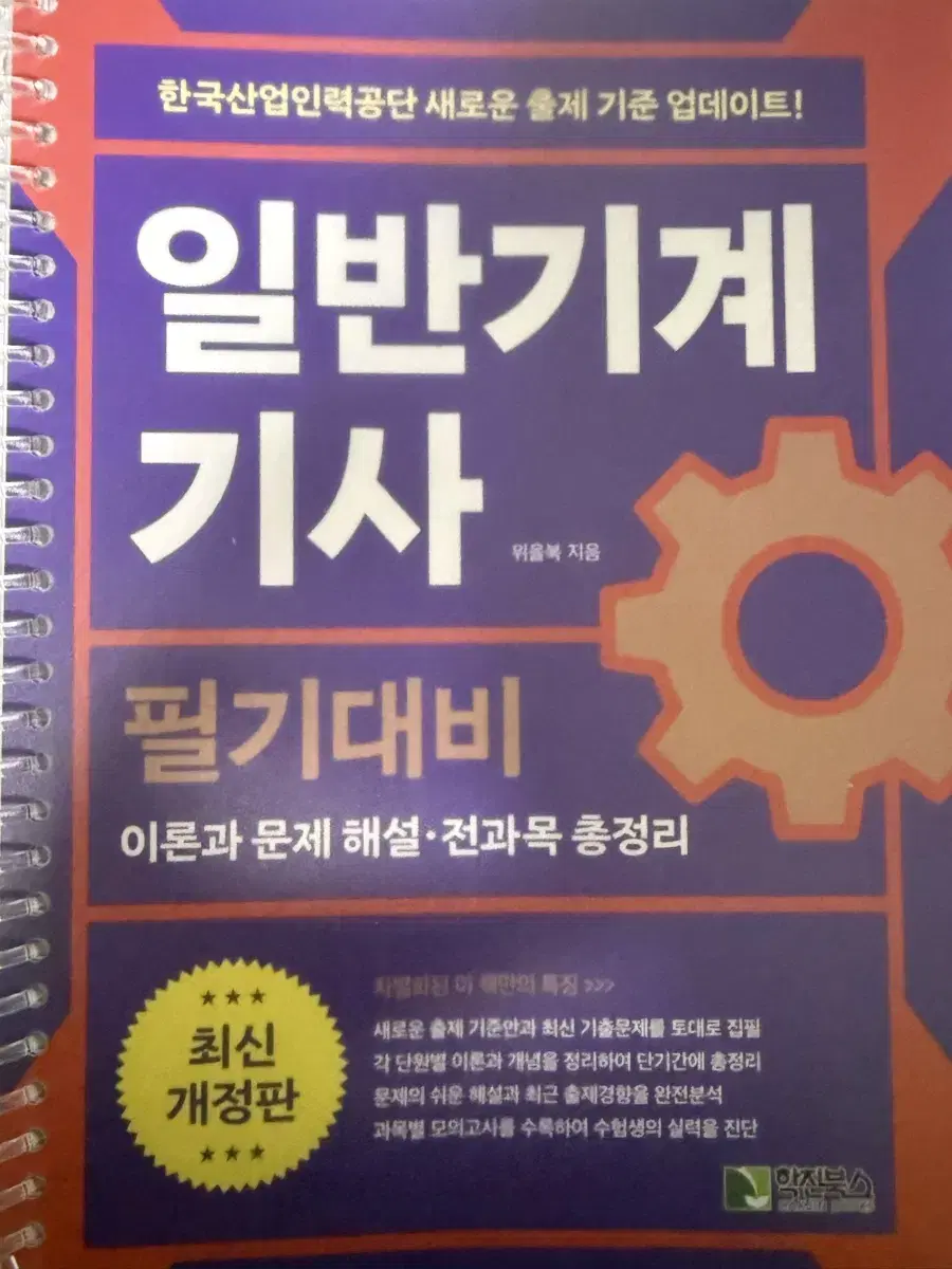 일반 기계기사 필기 대비 2025