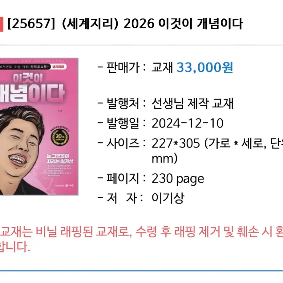 이기상 2026 세계지리 새책 세지 이것이 개념이다