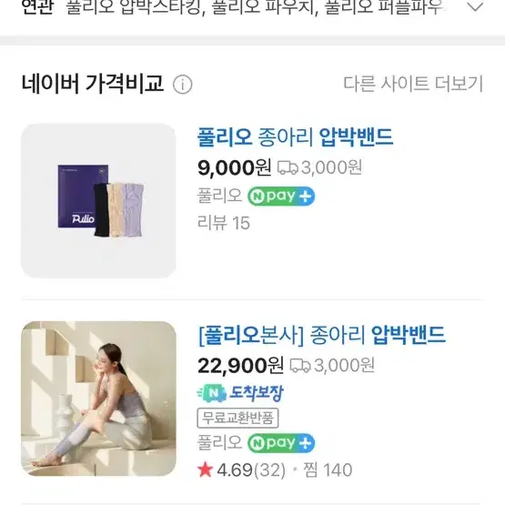 풀리오 압박밴드 압박스타킹