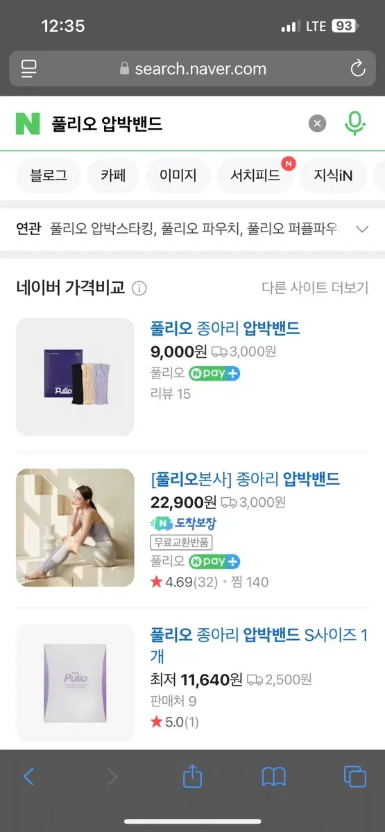 풀리오 압박밴드 압박스타킹