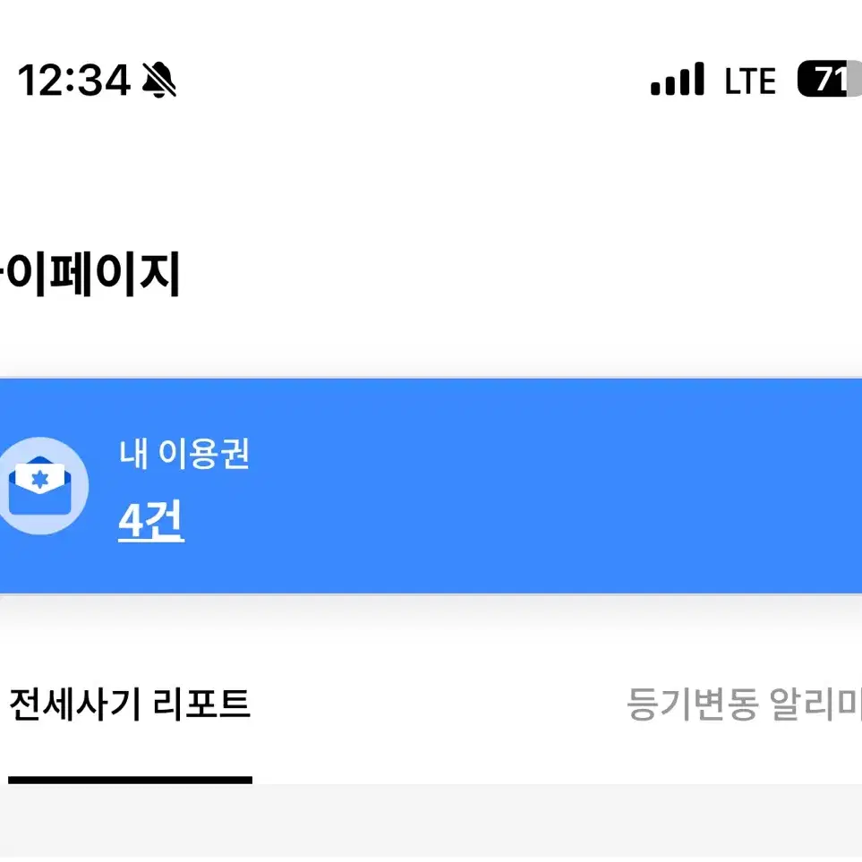 내집스캔 1회권