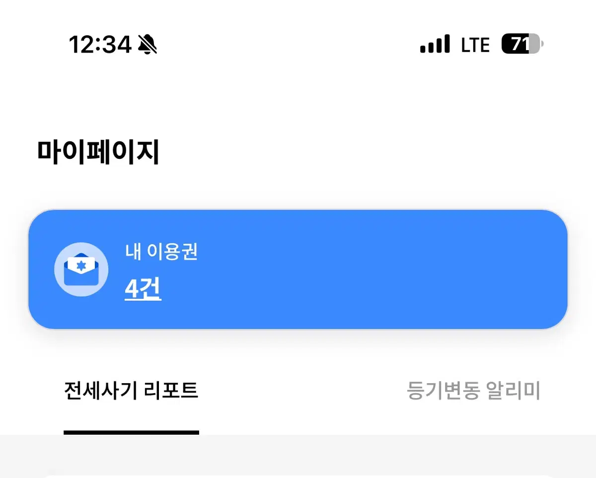 내집스캔 1회권